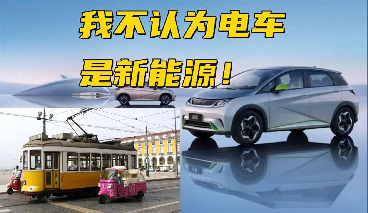 電車算什么新能源？電車是無污染，但是火電廠也沒污染嗎？