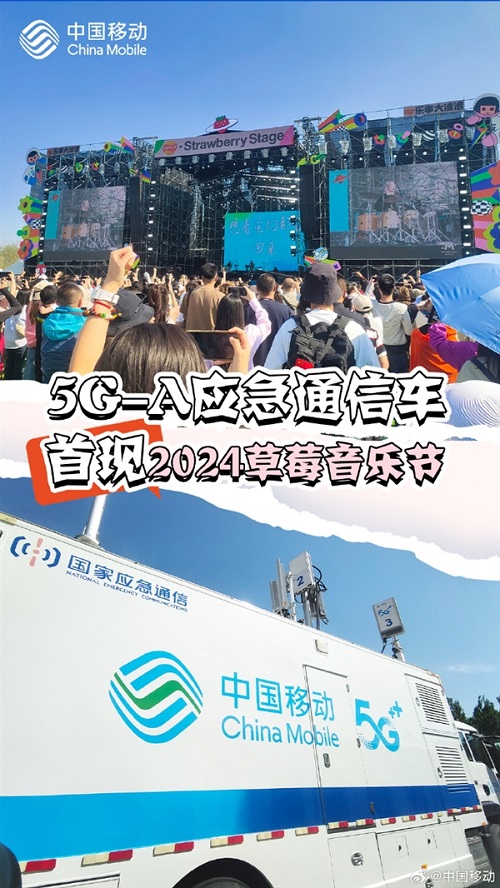 中國移動升級版5G-A應(yīng)急通信車首次亮相 峰值速率2.1Gbps