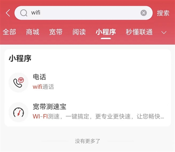 中國(guó)聯(lián)通開(kāi)測(cè)VoWiFi通話(huà),無(wú)視4G/5G信號(hào)打電話(huà) 不怕信號(hào)差