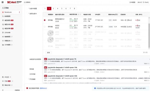 國家超算互聯(lián)網(wǎng)平臺上線DeepSeek-R1滿血版,支持API調(diào)用