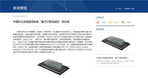 我國成功研制祖沖之三號量子計算原型機,超越傳統(tǒng)超算